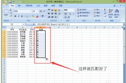 怎么把Excel表格的数据匹配到另一个表中插图11