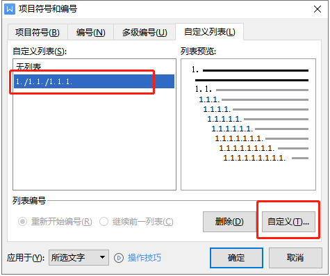 如何设置WPS多级编号章节排序插图2