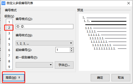 如何设置WPS多级编号章节排序插图3