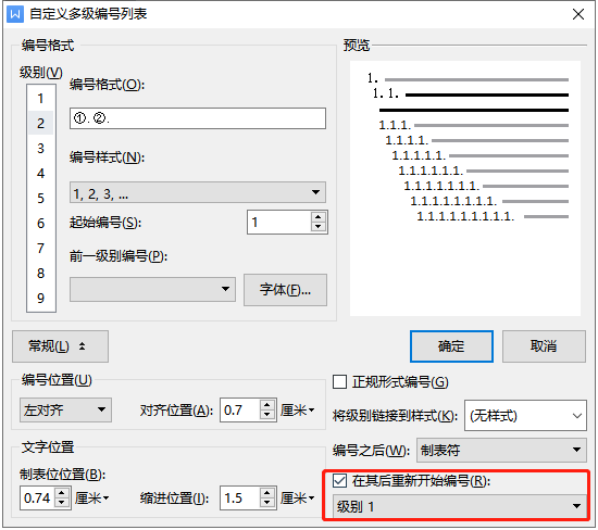 如何设置WPS多级编号章节排序插图4