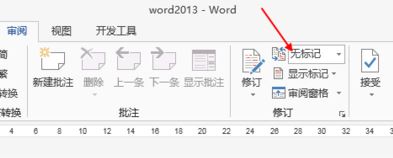 如何退出Word修改模式插图2