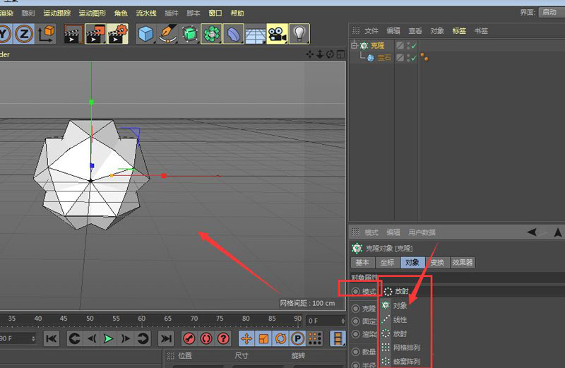 C4D怎么使用克隆工具放射克隆插图3