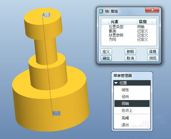 怎么用ProE轴命令插图4