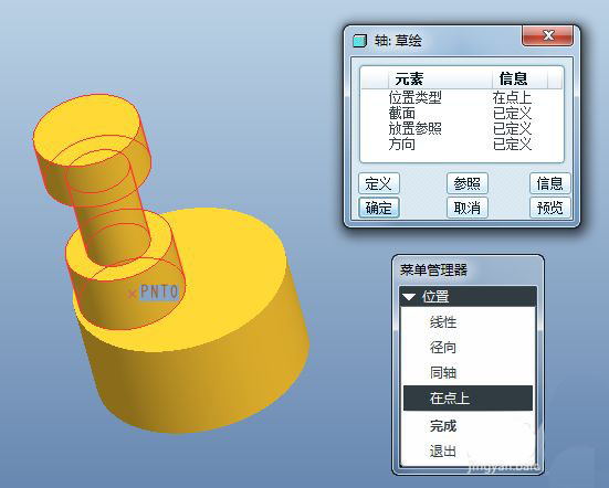 怎么用ProE轴命令插图8