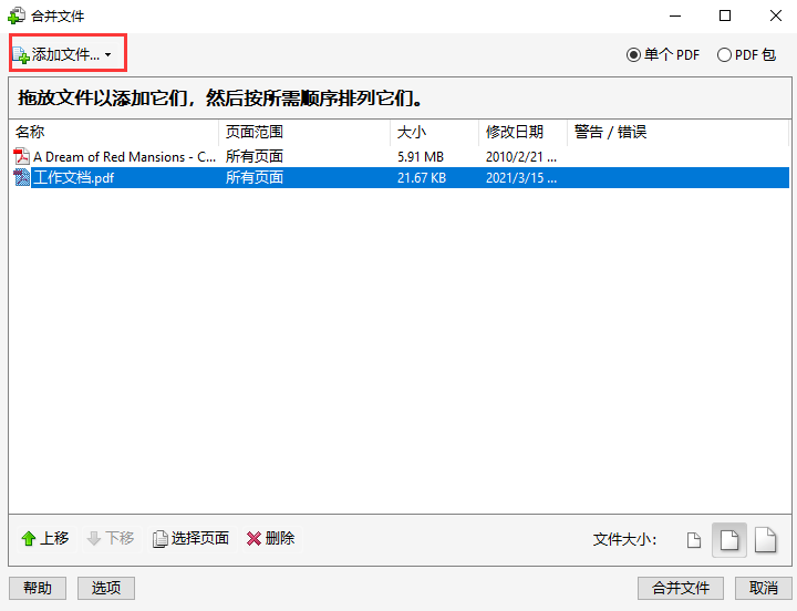 adobe acrobat如何合并pdf插图2