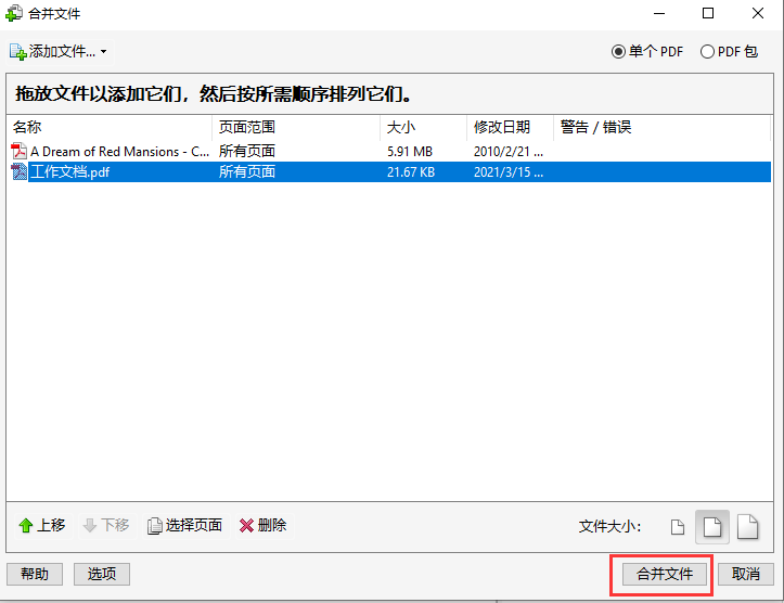 adobe acrobat如何合并pdf插图3