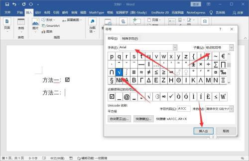 怎么在word的方框中添加“√”对号插图2