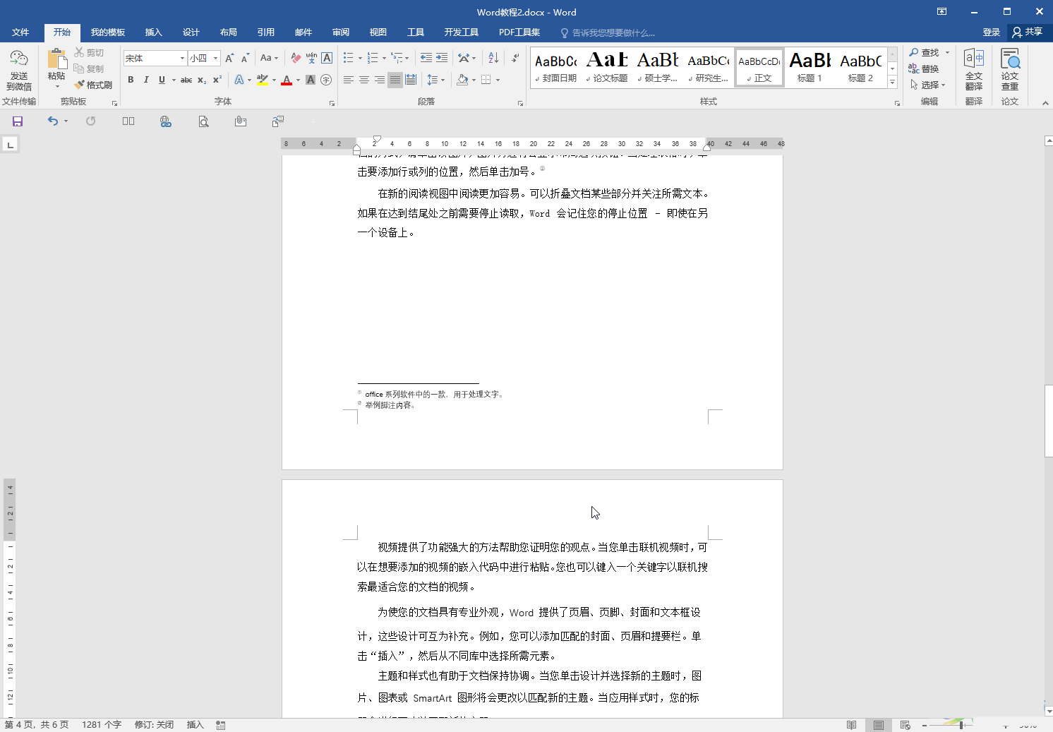 Word文字上面有空白但上不去的解决方法