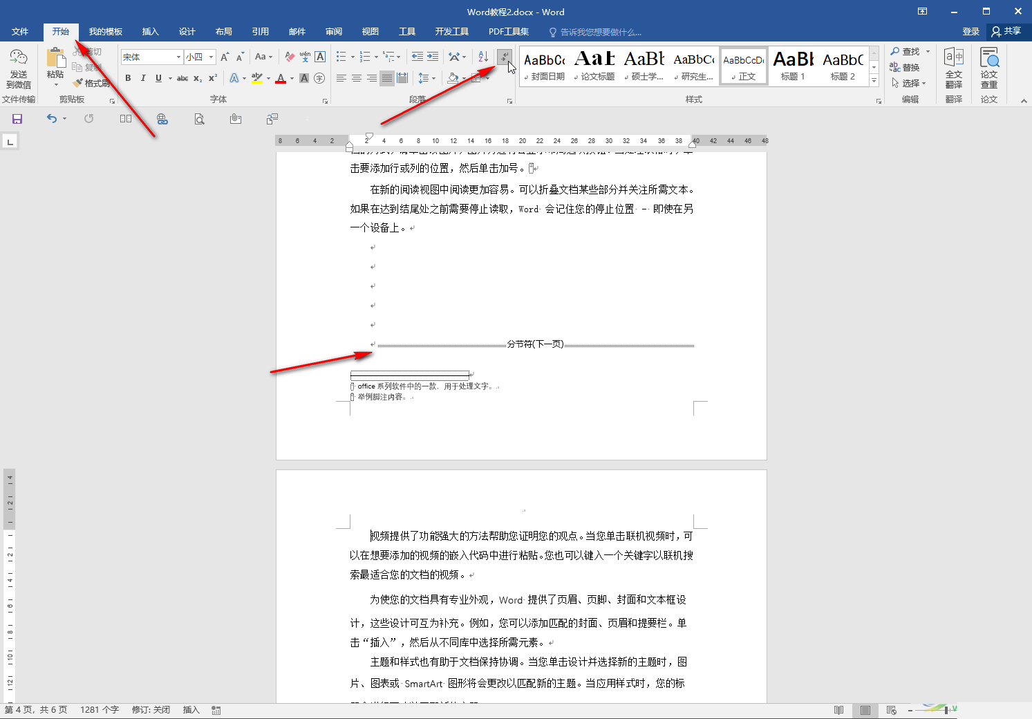 Word文字上面有空白但上不去的解决方法