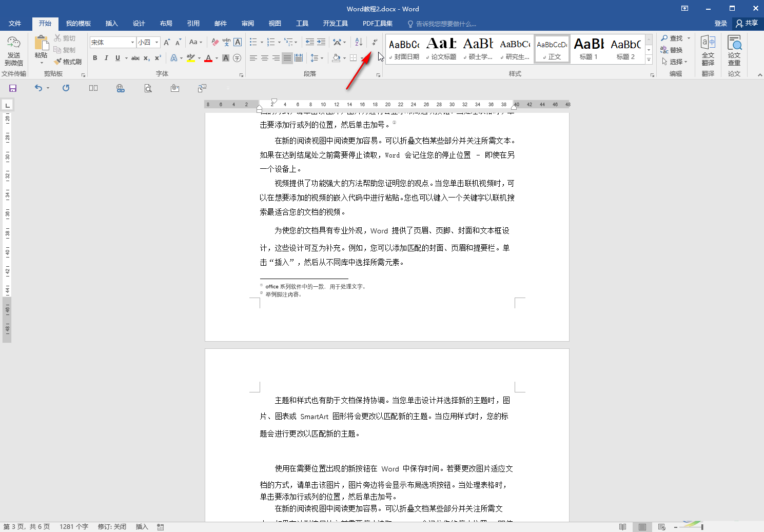 Word文字上面有空白但上不去的解决方法