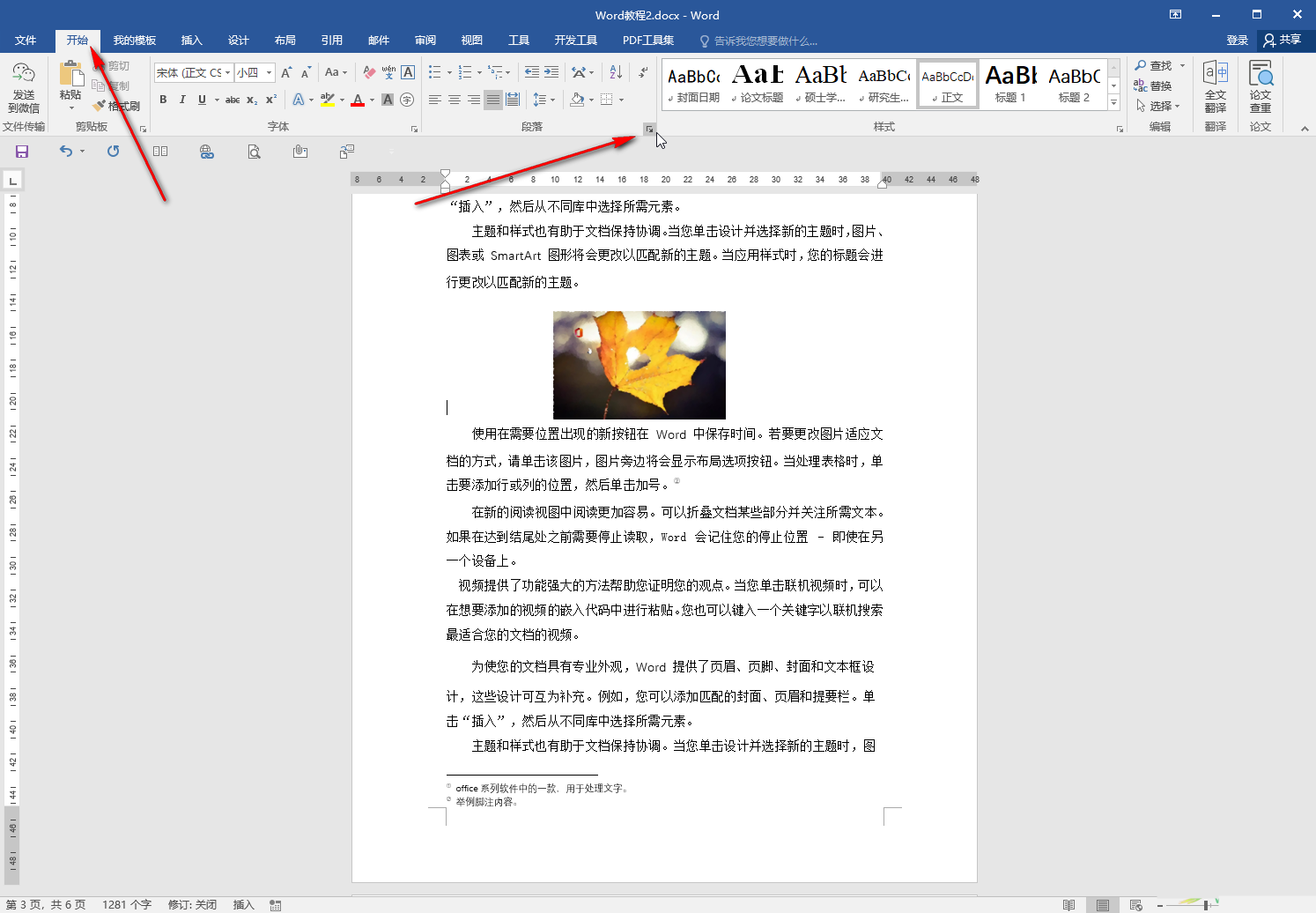Word文字上面有空白但上不去的解决方法