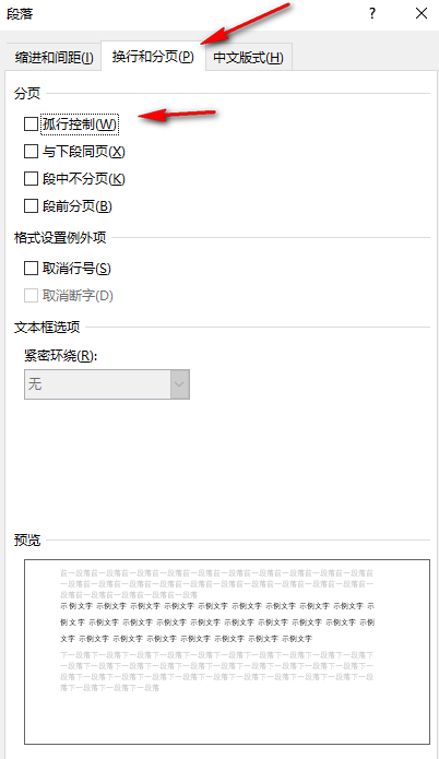 Word文字上面有空白但上不去的解决方法