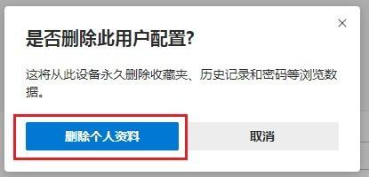 Edge多了一个用户配置1怎么删除？怎么删除edge用户配置？