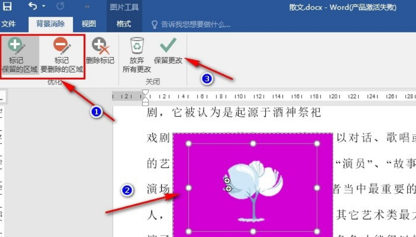 Word怎么删除图片背景？Word文字文档删除图片背景的方法