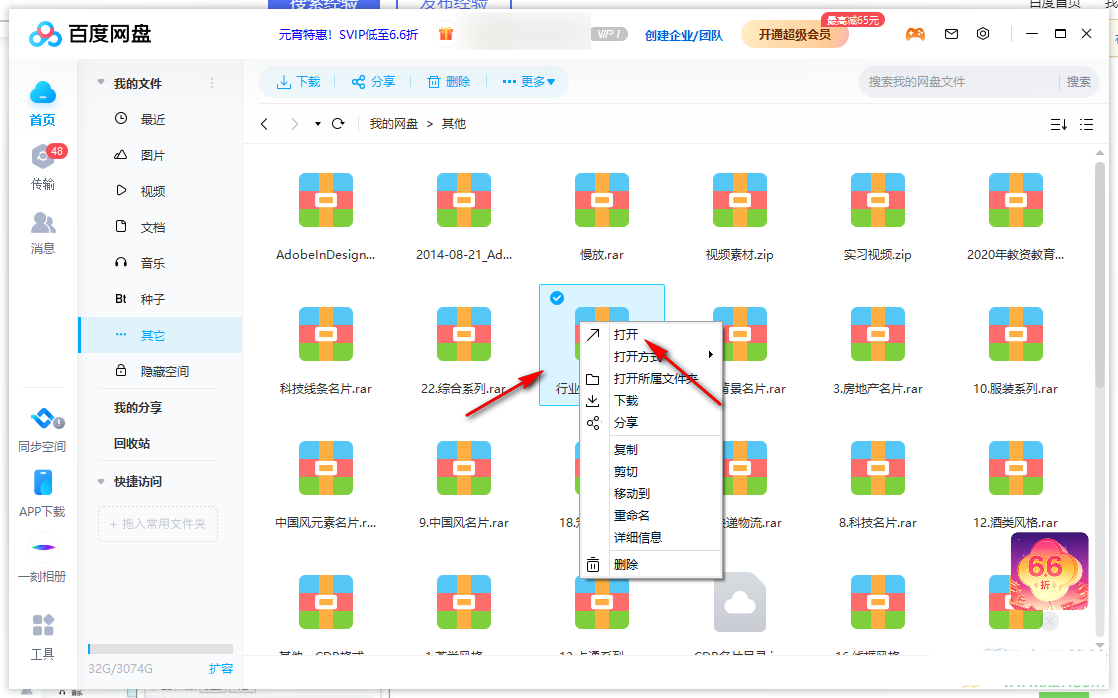 百度网盘怎么免费解压压缩包？百度网盘不花钱解压压缩包的方法