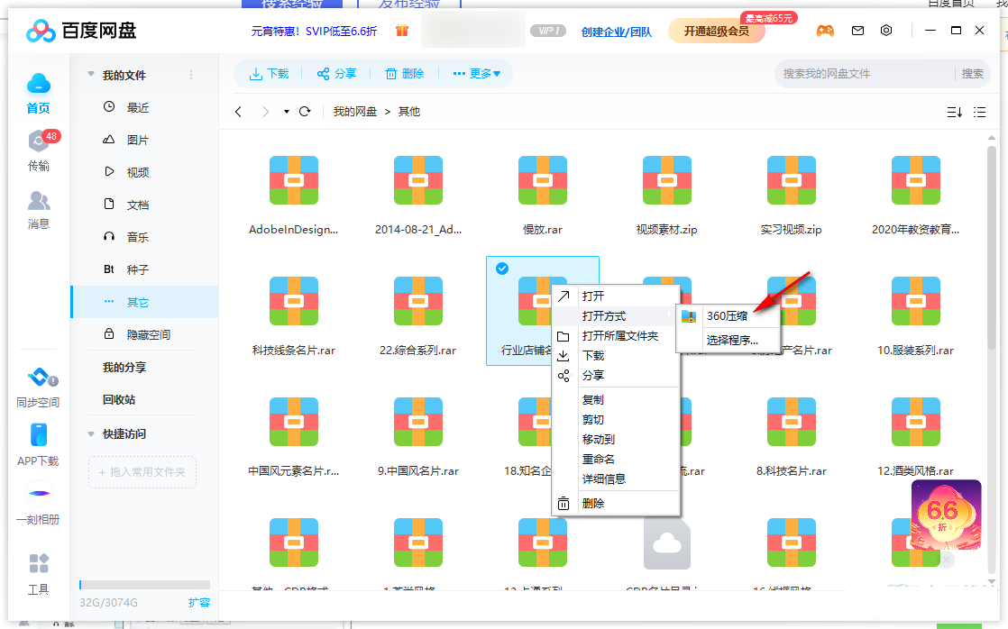 百度网盘怎么免费解压压缩包？百度网盘不花钱解压压缩包的方法