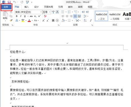 Word文档如何设置自动保存插图