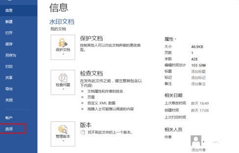 Word文档如何设置自动保存插图1