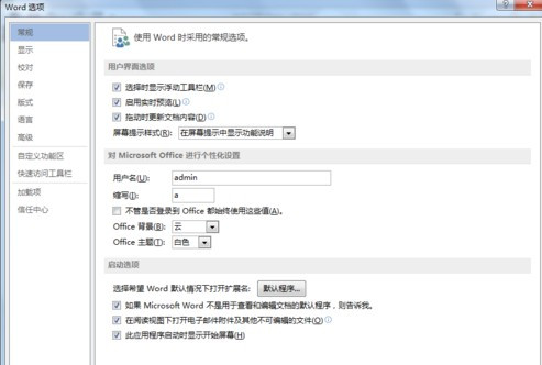 Word文档如何设置自动保存插图2