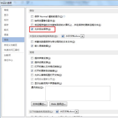 Word文档如何设置自动保存插图6