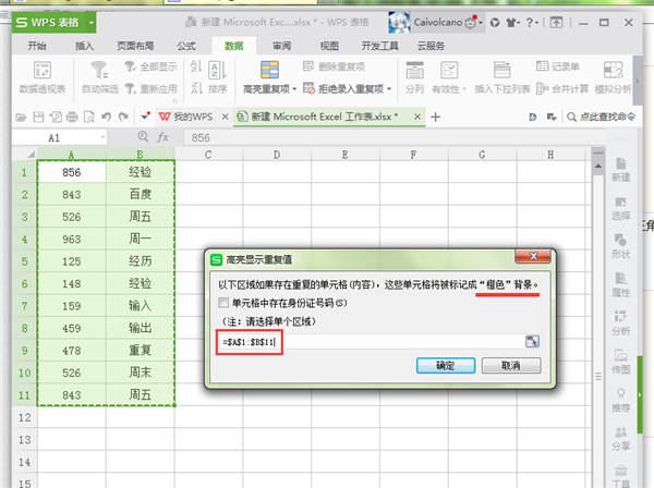 Excel高亮重复项如何使用插图2