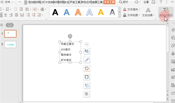 PPT中怎样把文字转成图示插图