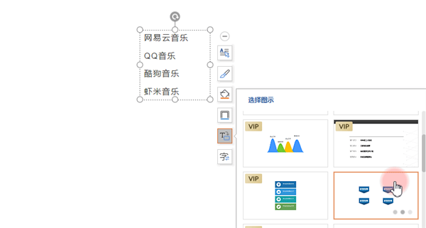 PPT中怎样把文字转成图示插图1