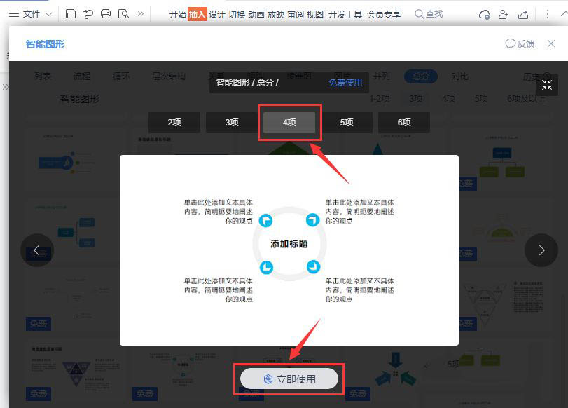 ppt如何绘制总分结构关系图插图2