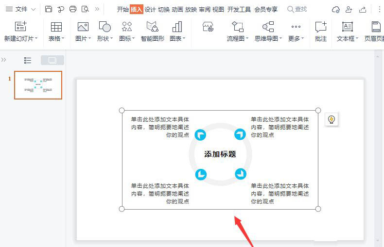 ppt如何绘制总分结构关系图插图3