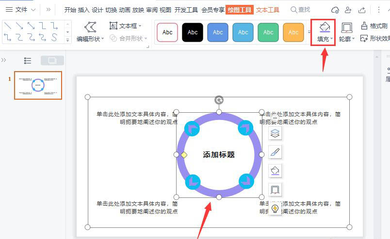 ppt如何绘制总分结构关系图插图4