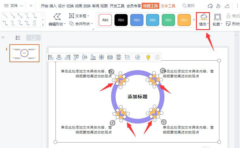 ppt如何绘制总分结构关系图插图5