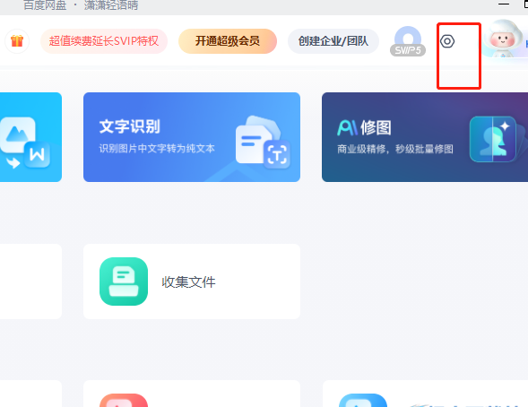 百度网盘怎么设置微信文件备份？百度网盘微信文件备份开启方法