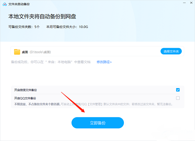 百度网盘怎么设置微信文件备份？百度网盘微信文件备份开启方法