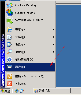 Windows开始菜单中的运行