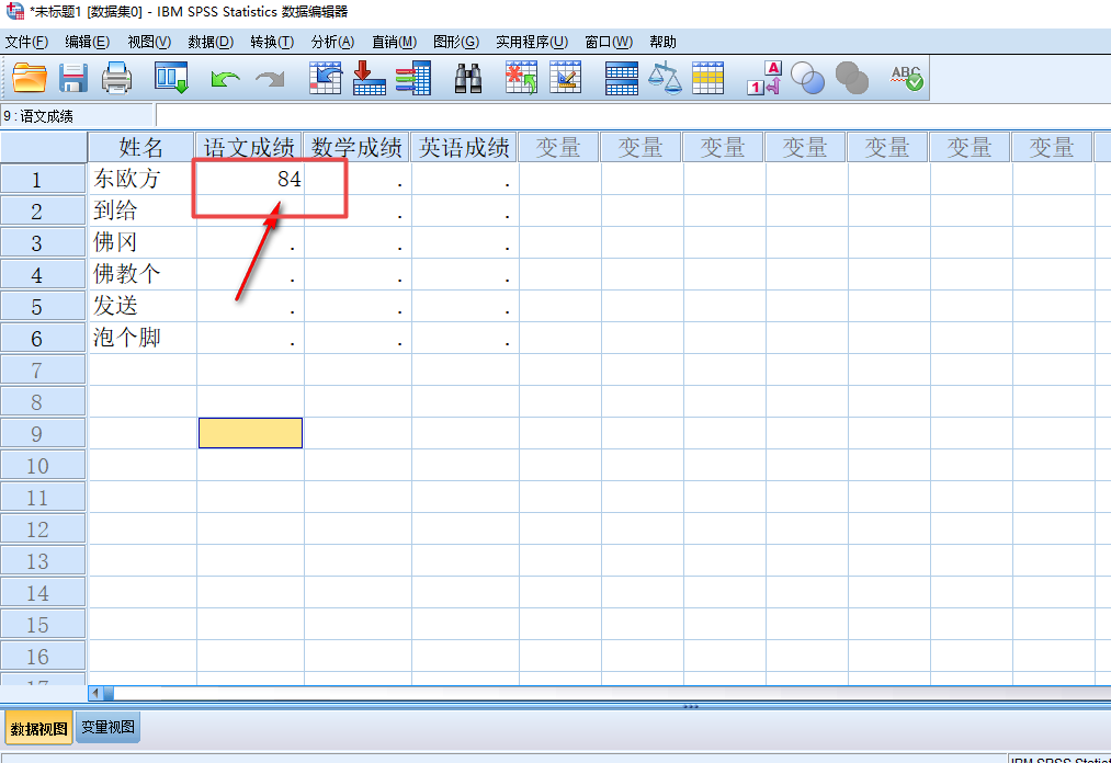 spss将小数变成整数怎么操作 spss小数点后面的数字不显示的方法插图4