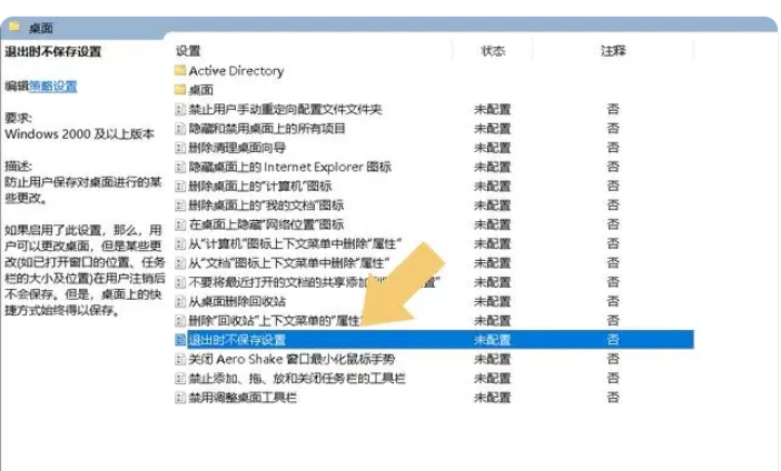 win10桌面图标每次重启都变乱 win10重启桌面图标排序混乱解决教程插图3