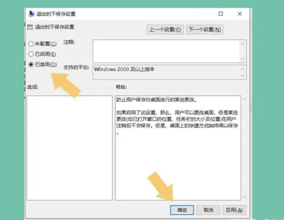 win10桌面图标每次重启都变乱 win10重启桌面图标排序混乱解决教程插图4