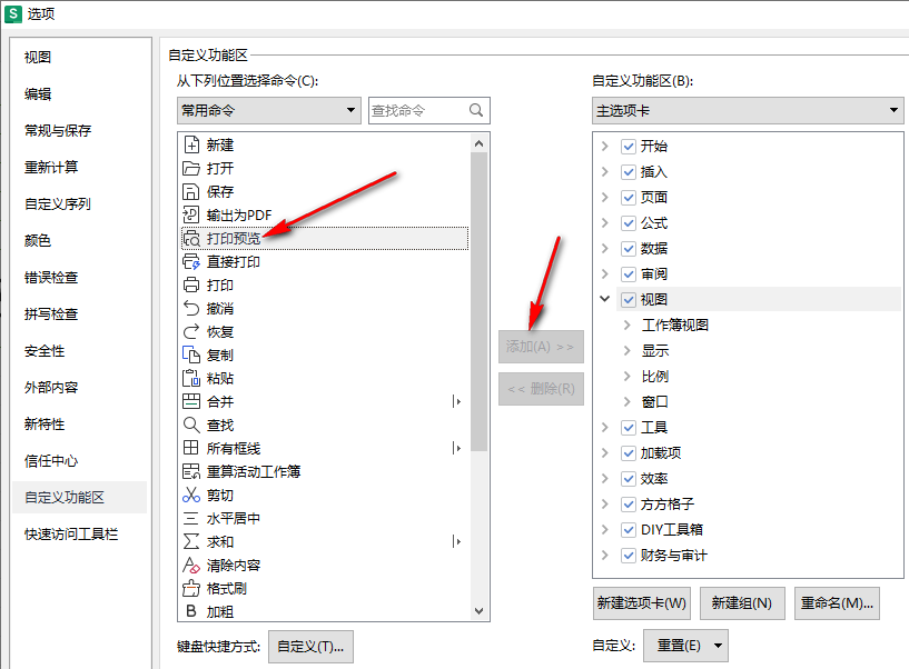 wps添加打印预览符号怎么设置 wps打印预览符号不显示解决方法插图3