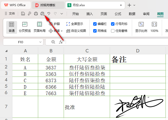 wps添加打印预览符号怎么设置 wps打印预览符号不显示解决方法插图4