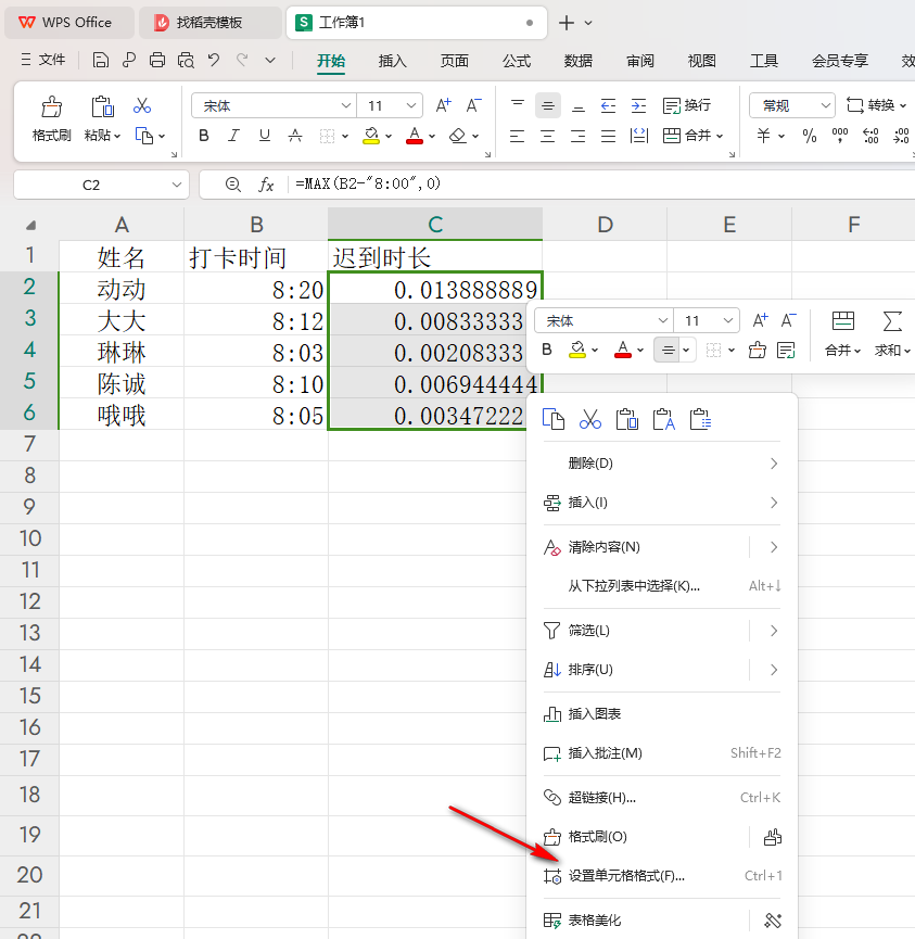 wps表格迟到时长怎么设置 WPS考勤迟到早退的公式插图3