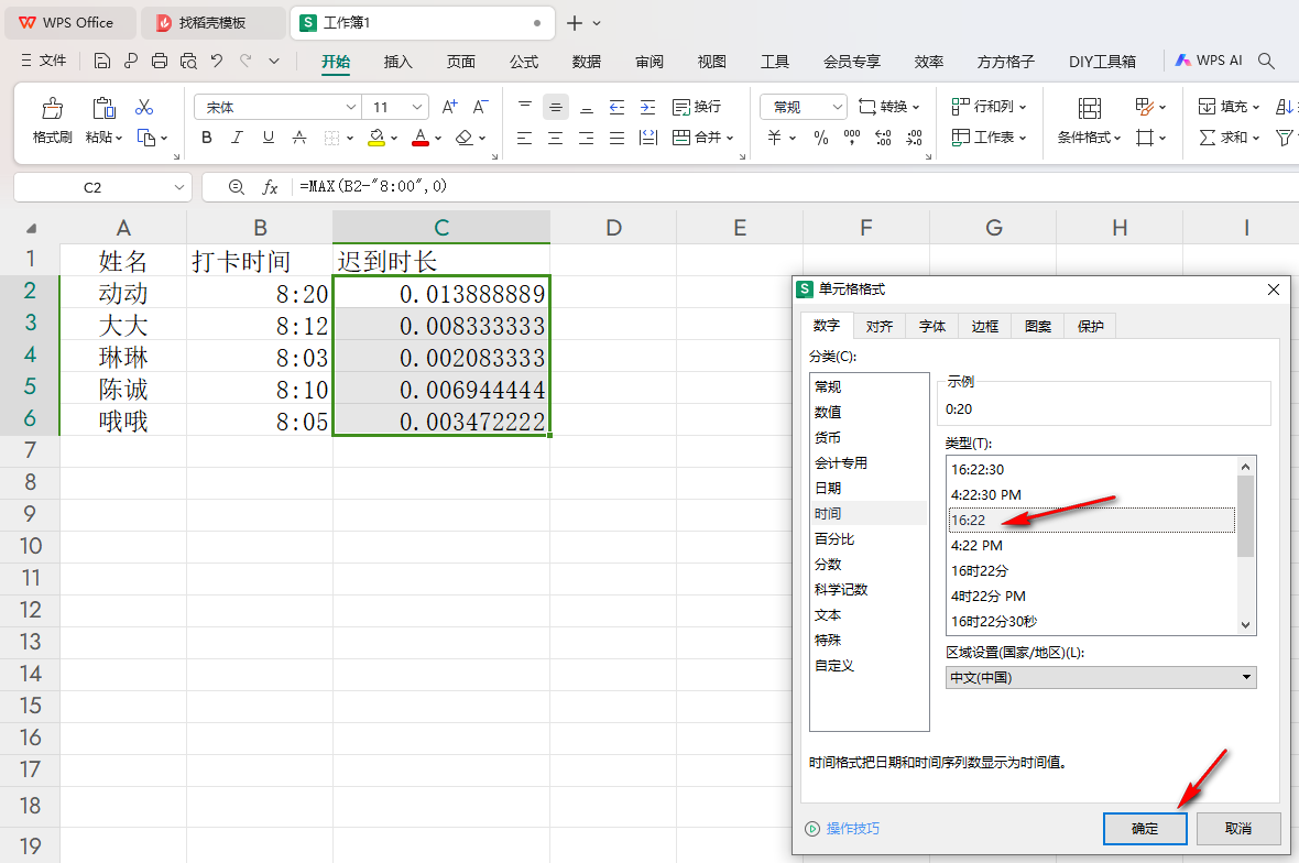 wps表格迟到时长怎么设置 WPS考勤迟到早退的公式插图4