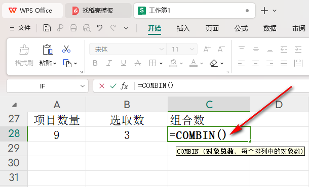 wps表格如何计算组合数字和数量的公式插图1