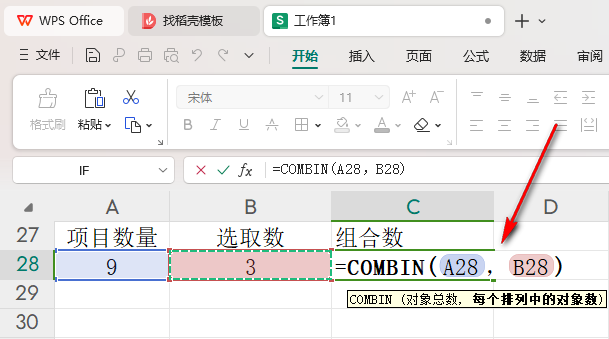 wps表格如何计算组合数字和数量的公式插图2