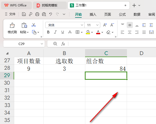 wps表格如何计算组合数字和数量的公式插图3