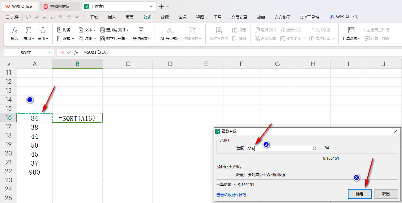 wps表格快速计算平方根的公式怎么设置插图2