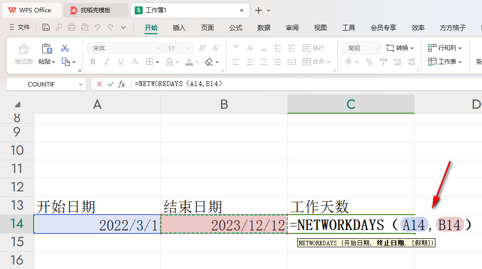 wps如何快速计算工作天数的公式 wps表格自动计算天数插图2