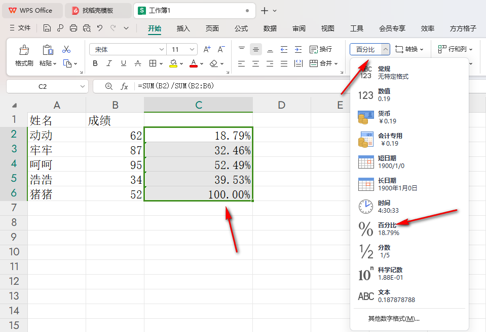 wps怎样计算累计百分比 wps累计百分比怎么算公式的方法插图4