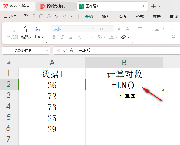 wps表格如何计算自然对数公式 wps函数公式教程插图1