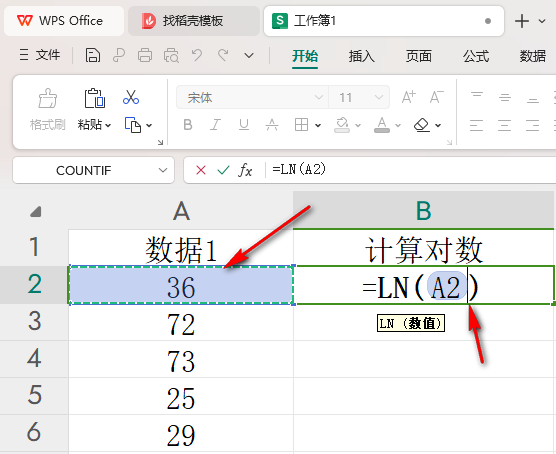 wps表格如何计算自然对数公式 wps函数公式教程插图2