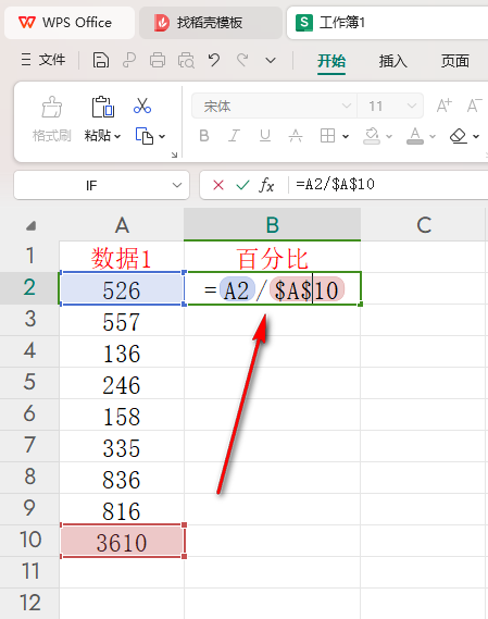 wps表格计算百分比怎么操作 wps表格计算百分比公式如何下拉插图1